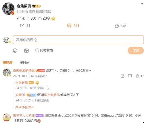 小米15最新发布时间爆料,引领科技潮流,创新不止步!”  第3张 小米15最新发布时间爆料,引领科技潮流,创新不止步!”  第3张