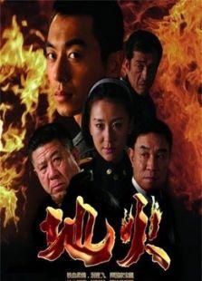 地火电视剧全集在线观看,揭秘抗战岁月中的英雄传奇,全集在线观看,重温烽火岁月!  第3张 地火电视剧全集在线观看,揭秘抗战岁月中的英雄传奇,全集在线观看,重温烽火岁月!  第3张