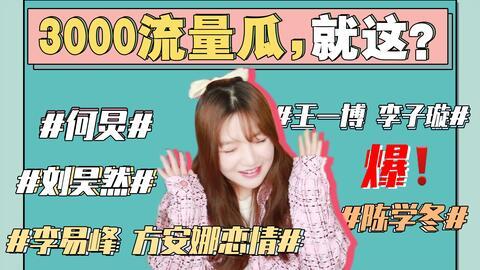 娱乐圈吃瓜崽,揭秘明星幕后故事与八卦风云  第2张 娱乐圈吃瓜崽,揭秘明星幕后故事与八卦风云  第2张