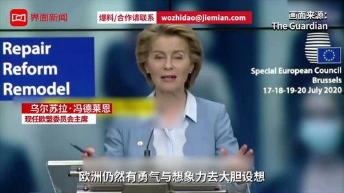 欧盟峰会爆料新闻视频,内幕视频揭示决策过程与争议焦点  第2张 欧盟峰会爆料新闻视频,内幕视频揭示决策过程与争议焦点  第2张