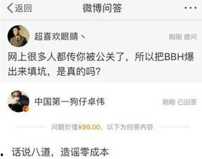 网传卓伟爆料视频,娱乐圈惊天秘密大曝光  第2张 网传卓伟爆料视频,娱乐圈惊天秘密大曝光  第2张