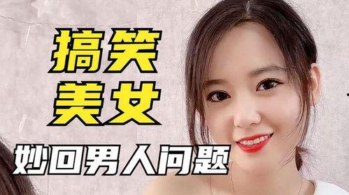 娱乐吃瓜酱笑话视频,笑料横生!娱乐吃瓜酱带你领略搞笑视频的魅力  第3张 娱乐吃瓜酱笑话视频,笑料横生!娱乐吃瓜酱带你领略搞笑视频的魅力  第3张