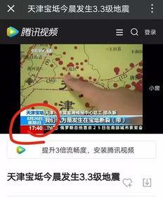 爆料地震快讯视频播放  第3张 爆料地震快讯视频播放  第3张