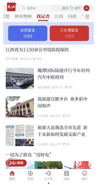 成都新闻爆料怎么找记者,揭秘如何快速联系记者获取报道  第2张 成都新闻爆料怎么找记者,揭秘如何快速联系记者获取报道  第2张